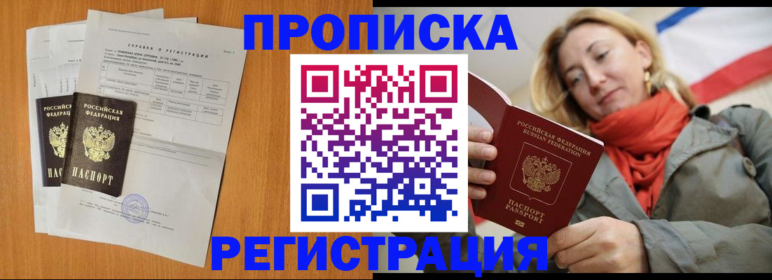временная регистрация для всех в Отрадном