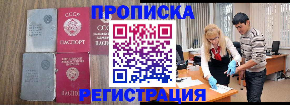 временная регистрация 2025 в Отрадном