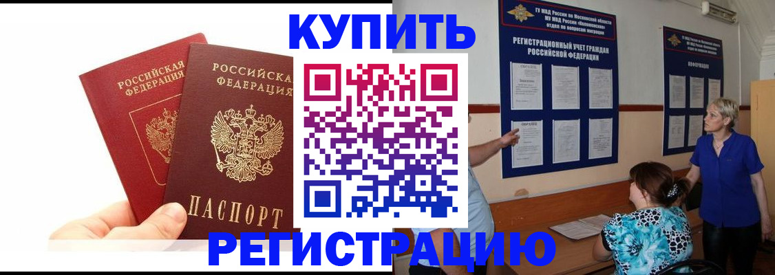 прописка регистрация в Отрадном